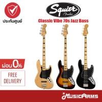 ราคา Squier Classic Vibe 70's Jazz Bass กีต้าร์เบสไฟฟ้า Music Arms (6477675294)