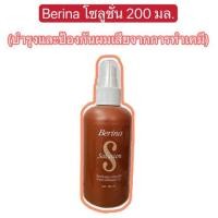 ราคา Berina โซลูชั่น 200 ml.บำรุง ป้องกันและแก้ผมเสียจากการยืดและดัดผม(EXP.25/01/2028) (26252396731)