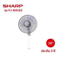 ราคา พัดลมติดผนัง 16 นิ้ว SHARP PJ-SL-WA163CG สีเทา (29573220805)