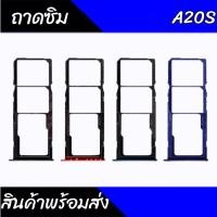ราคา ถาดซิมA20s ถาดซิม A20s ถาดใส่ซิมA20s สินค้าพร้อมส่ง (10219100554)