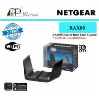 ราคา NETGEAR อุปกรณ์กระจายสัญญาณWi-Fi6 Nighthawk RAX80/AX6000 (รับประกันศูนย์ไทย2ปี) (3454471754)