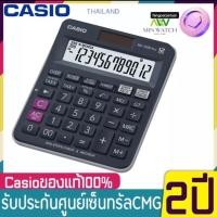 ราคา CASIO เครืองคิดเลข 12 หลัก รุ่น MJ-120D Plus [ประกัน CMG 2 ปี] Casio MJ-120D PLUS เครื่องคิดเลขตั้งโต๊ะ คาสิโอ้ ของใหม่ (15497151624)