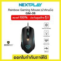 ราคา Micropack (เมาส์) GamingMouse GM-06 (23069566476)