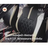 ราคา หุ้มเบาะ รถยนต์ ตัดตามรุ่น ลาย V.I.P. หุ้มเบาะแบบสวมทับเบาะเดิม (5553107168)