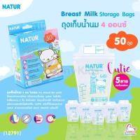 ราคา (12791) NATUR (เนเจอร์) Breastmilk Storage Bags ถุงเก็บน้ำนมแม่ 4 ออนซ์ รุ่น Cutie 5 ลายการ์ตูน แพ็ค 50 ชิ้น (10808497687)
