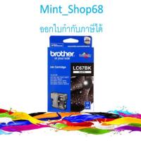 ราคา LC-67 BK ดำ Brother ตลับหมึกอิงค์เจ็ทของแท้ (3932048813)