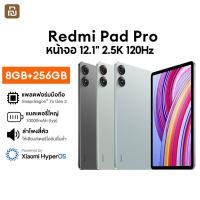 ราคา Redmi Pad Pro 8+256GB แท็บแล็ตหน้าจอ 12.1นิ้ว ความละเอียด 2.5K 120Hz Snapdragon 7s Gen 2 ประกันศูนย์ไทย 15 เดือน (27878627951)
