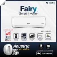 ราคา [รวมติดตั้ง] GREE แอร์ติดผนัง FAIRY INVERTER R32 ขนาด 9,000 - 24,000 BTU (8945771168)