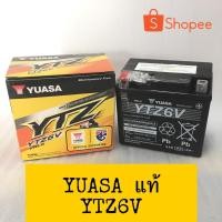 ราคา ⚡️ล็อตใหม่ ไฟเต็ม⚡️แบตเตอรี่ YUASA ยัวซ่า 6 แอมป์ เกรดของแท้ติดรถ honda CLICK125i CLICK150i PCX (2012-16) MOOVE (12992722037)