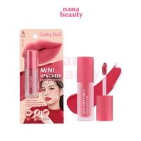 ราคา มินิ ลิป แอนด์ ชีค นู้ด แมท ทิ้น ลิปแมท ลิปสติก เคที่ดอลล์ MINI LIP & CHEEK NUDE MATTE TINT CATHY DOLL 2.1 g (23731453296)