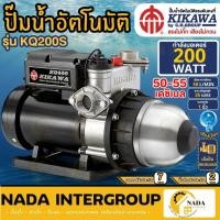 ราคา KIKAWA ปั๊มน้ำอัตโนมัติ KQ200S กำลัง 200 วัตต์ ปั๊มเงียบ ปั๊มน้ำ ปั้มน้ำ กิกาว่า เสื้อสแตนเลส ปั๊มน้ำอัตโนมัติ 200W (12679206842)