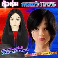 ราคา ฝึกตัดผม หัวฝึกถักผม หัวหุ่นฝึกทำผม หัววิก หัววิก ผมหนาและคุณภาพดีมากๆ หัวหุ่น หัวหุ่นผู้ชาย 3D ม้วนลอน หนีบ ทำสี (26521093680)