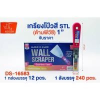 ราคา เกรียงโป๊วสี สแตนเลส 1 ชิ้น ขนาด 1" นิ้ว เกรียงโป๊ว เกียง เกรียงสแตนเลส (22855619168)