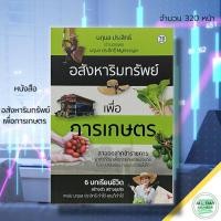 ราคา (69 หนังสือ อสังหาริมทรัพย์ เพื่อการเกษตร : ธุรกิจ ลงทุน อสังหา (19571748493)