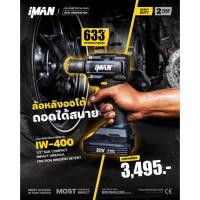 ราคา บล็อก iMAN รุ่น IW-400 NEW GENNERATION บล็อกไฟฟ้าไร้สาย บล็อกแบต ไอแมน ลงตัวทุกการใช้งาน (28559086810)