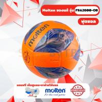 ราคา ฟุตซอล ลูกฟุตซอล futsal molten F9A2600-OB ขนาดฟุตซอลมาตรฐาน หนังพียู (PU) หนังอัด กันน้ำ รุ่นใหม่ (29462130725)