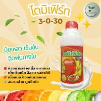 ราคา ไดมิเฟิร์ท 3-0-30 ขนาด 1 ลิตร เพิ่มความหวานเพิ่มน้ำหนัก ขยายผลเพิ่มน้ำหนักของผลผลิต (29579028348)