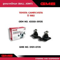 ราคา ลูกหมากปีกนกล่าง TOYOTA CAMRY,VISTA GMB NO.0101-0725 OEM NO.43330-39135 43330-39275 43330-39345 (18783485349)