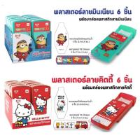 ราคา พลาสเตอร์ยา SOS Plaster kitty / Minion เซ็ต 6 ชิ้น แถมกล่องสไลด์ ใส่ของ พลาสเตอร์ ลายการ์ตูน พลาสเตอร์ปิดแผล กันน้ำ 1 ชิ (26829681347)