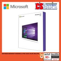ราคา SOFTWARE MICROSOFT WINDOWS 10 PRO 32-BIT/64-BIT ENG (FPP) (5140075968)