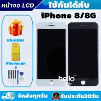 ราคา หน้าจอสำหรับiPhone 8 / 8G จอสำหรับiPhone 8 / 8G หน้าจอคุณภาพสูง แถมฟิล์มกันแตก ชุดไขควง (29526342731)