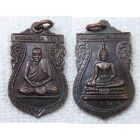 ราคา เหรียญ หลวงพ่อซึม วัดดงกระทิง หลัง หลวงพ่อพระประธาน ร.๒ จ.กำแพงเพชร (10097873634)