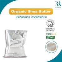 ราคา Organic Shea Butter - เชียร์บัตเตอร์ เกรดออกานิก ขนาด 500g - 1kg (2973681985)