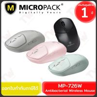 ราคา Micropack MP-726W Antibacterial Wireless Mouse เมาส์ไร้สาย ป้องกันแบคทีเรีย (มีให้เลือก 4 สี) ของแท้ ประกันศูนย์ 1ปี (28802450817)