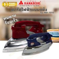 ราคา HANABISHI HDI-1010 เตารีดไฟฟ้า เตารีดแบบแห้ง (คละสี) (26807982483)