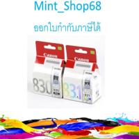 ราคา Canon PG-830 BK/ CL-831 CO ตลับหมึกอิงค์เจ็ท ชุดสี แยก 2 ตลับ (7429845878)