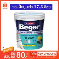 ราคา (17.5ลิตร) รองพื้นปูนเก่า สีรองพื้นปูนเก่า Beger ClearContact น้ำยารองพื้นปูนทับสีเก่า B-2500 (ใส)รองพื้นปูน สีรองพื้น (5668841740)