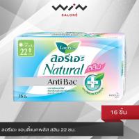 ราคา ลอรีเอะ เนเชอรัล สลิม 22 ซม. 16 ชิ้น ผ้าอนามัย กลางวัน ลดการสะสมของแบคทีเรีย (6652703973)