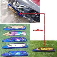 ราคา เหล็กกันร้อน ข้างท่อ สีทอง-น้ำเงิน ไทเท WAVE125i งานเงาวาว (6063580770)
