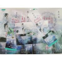 ราคา หนังสือมือสอง (พร้อมส่ง)​ ลำนำราตรี เล่ม 1-2 จบ ( 2 เล่มจบ) (8845534266)