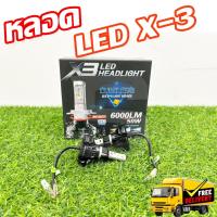 ราคา หลอดไฟ LED X3 จำนวน 2 ชิ้น 50 วัตต์ 6000 ลูเมน H1/H3 /H4/ H7/ H11 /HB3 /HB4 (27107948141)