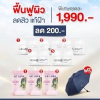 ราคา LELUXEFRANCE - ฟื้นฟูผิว ลดสิว แก้ฝ้า Sure De La Cream ขนาด 30 กรัม 5 กระปุก ฟรีออเดย์ ออไนน์ 7กรัม 3 ซอง ฟรีร่ม (22237385543)