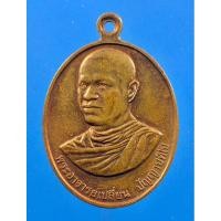 ราคา เหรียญพระอาจารย์เปลี่ยน ปัญญาปทีโป วัดอรัญญวิเวก จ.เชียงใหม่ ที่ระลึกครบ 5 รอบ ปี 2536 (24080021929)