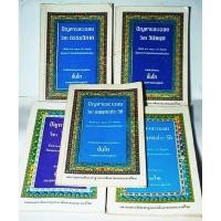 ราคา หนังสือเก่า ปัญหาและเฉลยวิชาอนุพุทธประวัติ/ ปัญหาและเฉลย วิชาวินัยมุข/ ปัญหาและเฉลย วิชาธรรมวิภาค (24270823959)