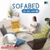 ราคา โซฟาญี่ปุ่น เบาะญี่ปุ่น เก้าอี้ญี่ปุ่น เก้าอี้พับได้ ปรับเอนได้ 6 ระดับ เก้าอี้ปรับนอน เก้าอี้โซฟาปรับเอนนอน (27709309606)