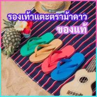 ราคา รองเท้าแตะตราม้าดาว รองเท้าหูคีบ รองเท้าหหนีบของแท้ (28922779058)