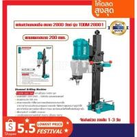ราคา TOTAL แท่นสว่านคอนลิ่ง (แท่นเจาะคอนกรีต) ขนาด 2800 วัตต์ รุ่น TDDM 28001 (9298629292)