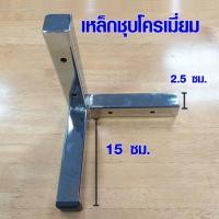 ราคา ขาโซฟา ขาโซฟาเหล็ก ชุบโครเมี่ยม ขาเหลี่ยม ขาเสริม ขาโต๊ะ ขาเก้าอี้โซฟา อะไหล่โซฟา ขาเหล็ก ขนาด 15 ซม. หนา 1 นิ้ว FT (6117675937)