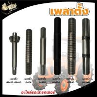 ราคา เพลาตั้งรถไถ คูโบต้า ซีลเพลาตั้ง อะไหล่รถไถรุ่น M5000 L3408 L4508 M7040 M9540 เฟืองเพลาตั้ง (22515292720)