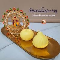 ราคา เทียนขนมโมทกะ - ลาดู บูชาพระพิฆเนศ (22644258325)