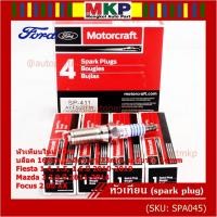 ราคา (ราคา/4หัว) หัวเทียนใหม่แท้Ford ปลายเข็ม เกลียวยาว Fiesta 1.4,1.5,1.6 ปี 10-19 Focus 2.0 ,Mazda 3 2.0 BLปี 11-14 SP-411 (24602112980)