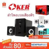 ราคา OKER ลำโพง USB เสียงดีๆMultimedia Speaker Micro 2.1 650W SP-835 (1949816232)
