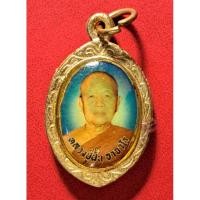 ราคา ล็อกเก็ตพระอาจารย์ฝั้น อาจาโร วัดป่าอุดมสมพร (28660850135)