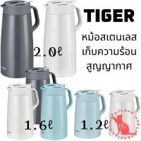 ราคา [ส่งตรงจากญี่ปุ่น] TIGER กระติกน้ำร้อน เก็บความร้อนและเย็น 1.2L, 1.6L, 2.0L (28022159558)