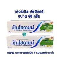 ราคา Sensodyne Herbal Multi Care ยาสีฟันเซ็นโซดายน์ เฮอร์เบิล มัลติ แคร์ 2 หลอด 50 กรัม (25643329095)