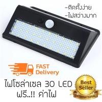 ราคา ไฟโซล่าเซลล์ พลังงานแสงอาทิตย์ Solar sensor Wall Lights 30 LED (1854341494)